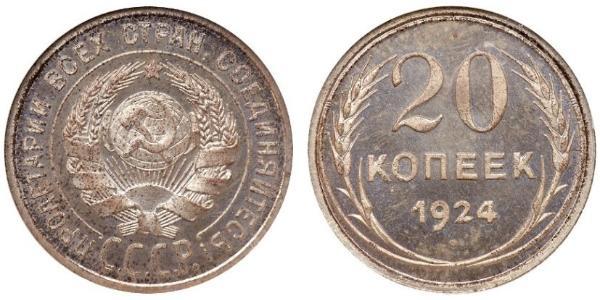 20 Kopeck 苏联 (1922 - 1991)  