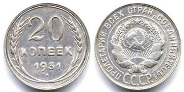 20 Kopeck 苏联 (1922 - 1991)  
