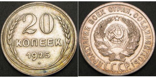 20 Kopeck 苏联 (1922 - 1991)  