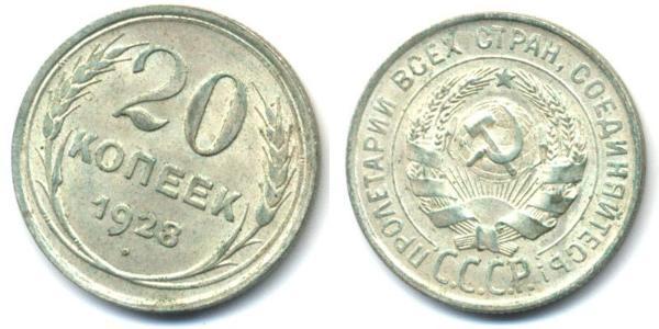 20 Kopeck 苏联 (1922 - 1991)  
