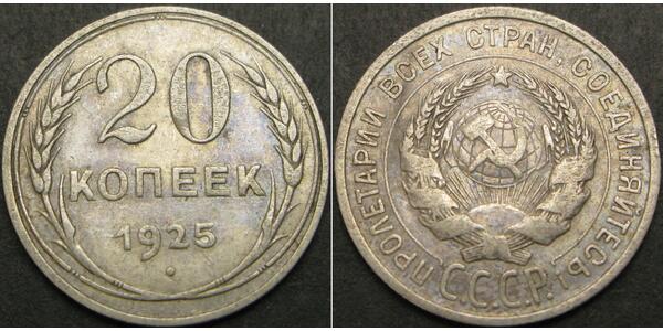 20 Kopeck 苏联 (1922 - 1991)  