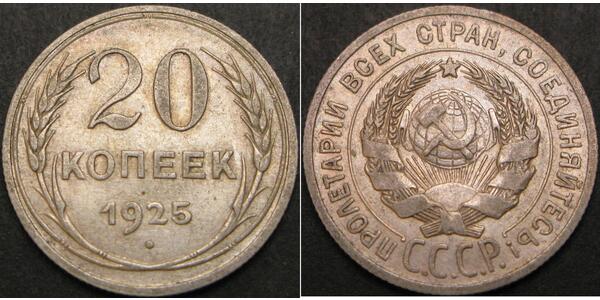 20 Kopeck 苏联 (1922 - 1991)  