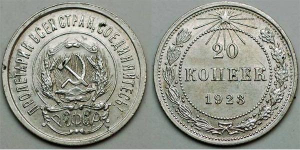20 Kopeck 俄罗斯苏维埃联邦社会主义共和国 (1917 - 1991) 銀 