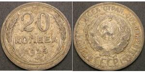 20 Kopeck 苏联 (1922 - 1991) 銀 