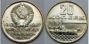 20 Kopeck 苏联 (1922 - 1991) 銅/镍 