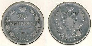 20 Kopek Imperio ruso (1720-1917) Plata Alejandro I (1777-1825)