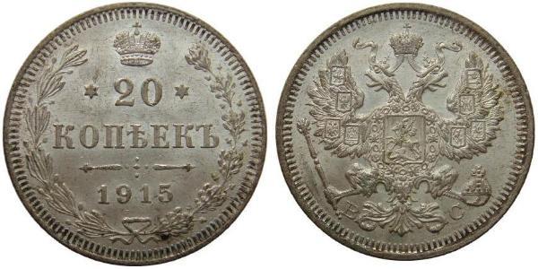 20 Kopek Imperio ruso (1720-1917) Plata Nicolás II (1868-1918) / Alejandro II (1818-1881)