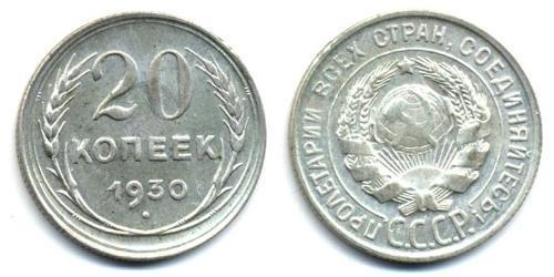 20 Kopek Unión Soviética (1922 - 1991) Plata 