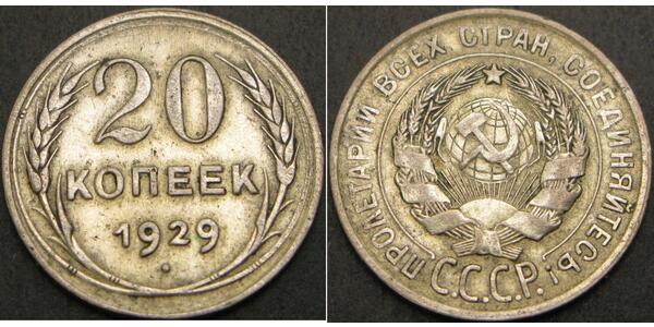 20 Kopek Unión Soviética (1922 - 1991)  
