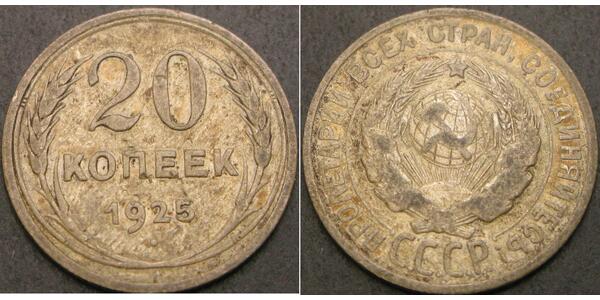 20 Kopek Unión Soviética (1922 - 1991)  