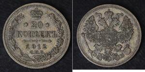 20 Kopeke Russisches Reich (1720-1917) Silber Nikolaus II (1868-1918) / Alexander II (1818-1881)
