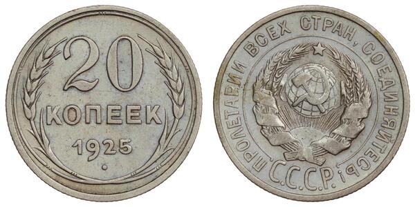 20 Kopeke Sowjetunion (1922 - 1991)  