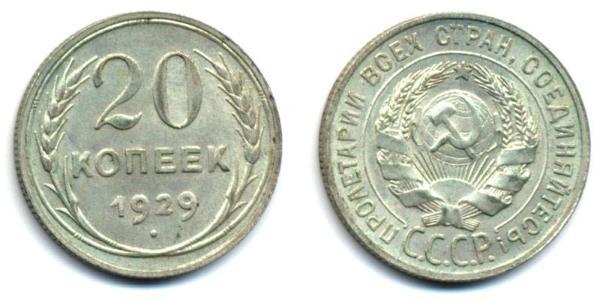 20 Kopeke Sowjetunion (1922 - 1991)  