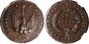 20 Lepta Grecia Cobre 