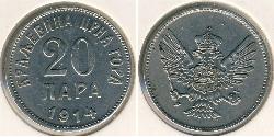 20 Para Montenegro 镍 