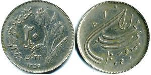 20 Rial Iran Copper/Nickel 