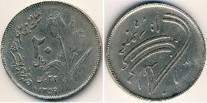 20 Rial Iran Cuivre/Nickel 