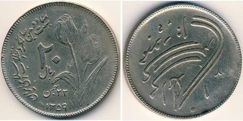 20 Rial Iran Cuivre/Nickel 