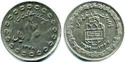 20 Rial Iran Kupfer/Nickel 