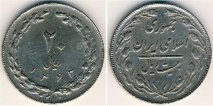 20 Rial Irán Níquel/Cobre 