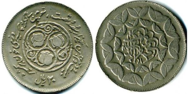 20 Rial Irán Níquel/Cobre 