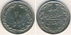 20 Rial Iran Rame/Nichel 