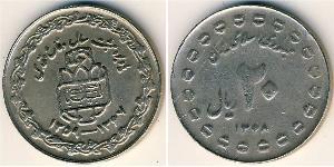 20 Rial 伊朗 銅/镍 