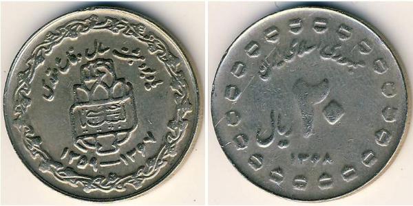 20 Rial 伊朗 銅/镍 