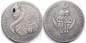 20 Rouble Bièlorussie (1991 - ) Argent 