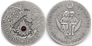 20 Rouble Bièlorussie (1991 - ) Argent 