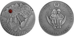 20 Rouble Bièlorussie (1991 - ) Argent 