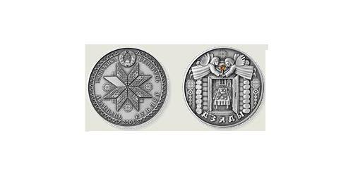 20 Rouble Bièlorussie (1991 - ) Argent 