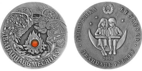 20 Rouble Bièlorussie (1991 - ) Argent 