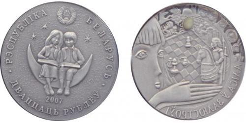 20 Rouble Bièlorussie (1991 - ) Argent 