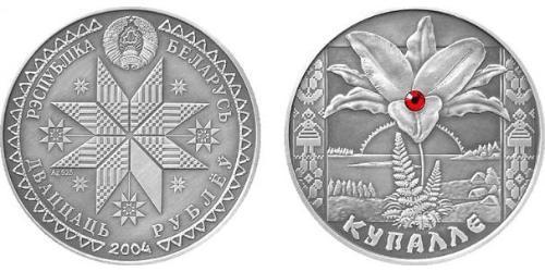 20 Rouble Bièlorussie (1991 - ) Argent 