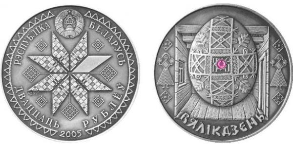 20 Rouble Bièlorussie (1991 - ) Argent 