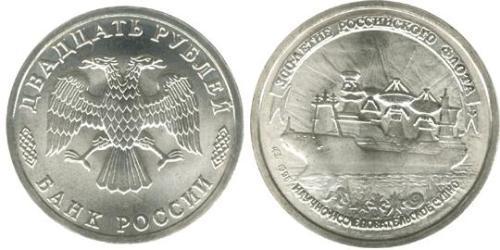 20 Rouble Russie (1991 - )  