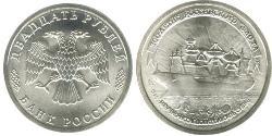 20 Rubel Russische Föderation (1991 - )  