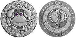 20 Ruble Belarus (1991 - ) Silver 