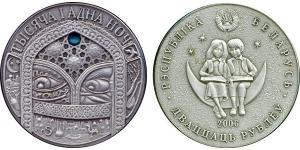 20 Ruble Belarus (1991 - ) Silver 