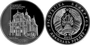 20 Ruble Belarus (1991 - ) Silver 