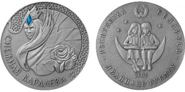 20 Ruble Belarus (1991 - ) Silver 
