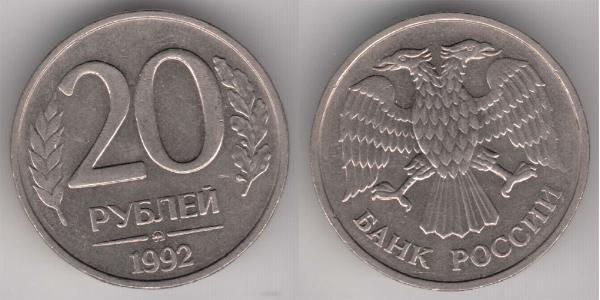 20 Ruble Russian Federation (1991 - )  