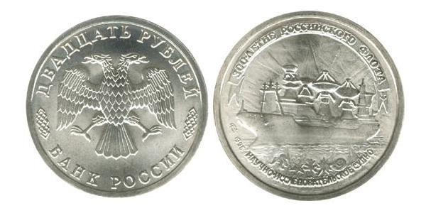 20 Ruble 俄罗斯  