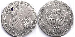 20 Ruble 白俄罗斯 銀 