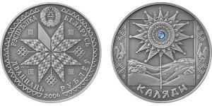 20 Ruble 白俄罗斯 銀 