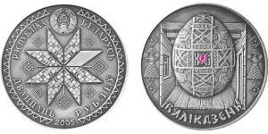 20 Ruble 白俄罗斯 銀 