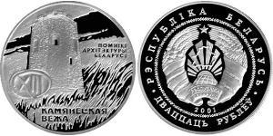 20 Rublo Bielorrusia (1991 - ) Plata 