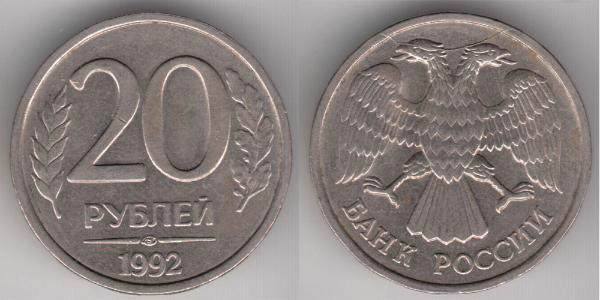 20 Rublo Federazione russa (1991 - )  