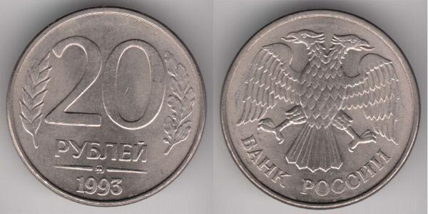 20 Rublo Rusia (1991 - )  